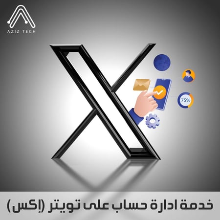 ادارة حساب تويتر