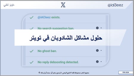 ملف حلول مشاكل الشادوبان في تويتر