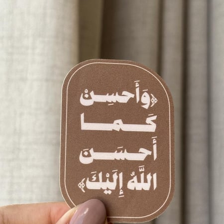 2 | ستيكر أحسِن