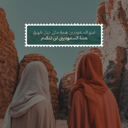 6 | ستيكر همة طويق