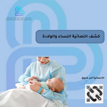 كشف أخصائي النساء والولادة