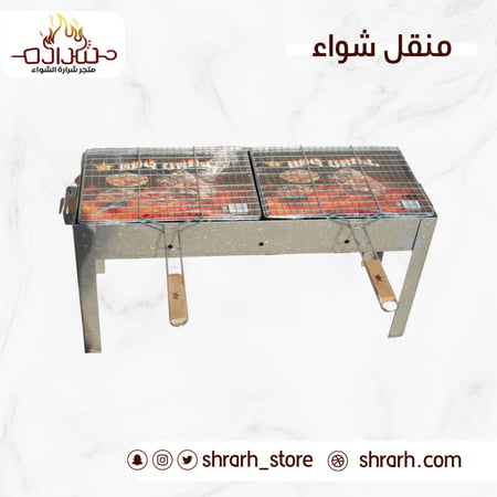 منقل كبير