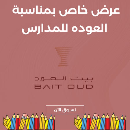 العوده للمدارس