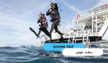 رحلة غوص Diving trip