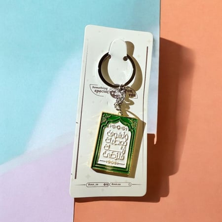 ميدالية  معدنية : ولسوف يعطيك ربك فترضى "