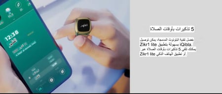 خاتم التسبيح الذكي