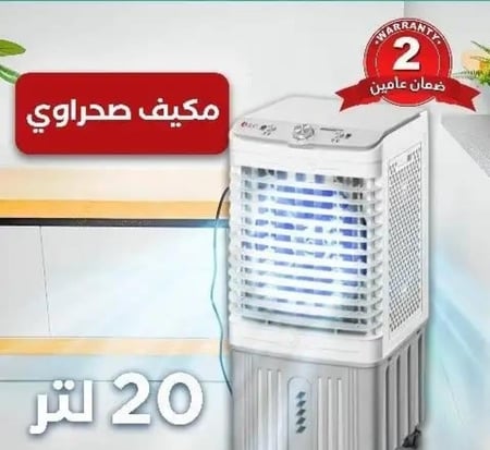 برد هواء صحراوي، مكيف هواء صحراوي محمول مزود بخزان مياه كبير و 3 سرعات قابلة للتغيير، مروحة تكييف الهواء مناسبة للمكتب و المنزل CY-95638 (20 لتر)