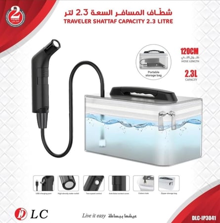 شطاف المسافر 2.3 لتر شحن