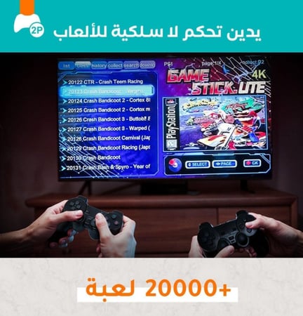 جهاز العاب الطيبين مطور