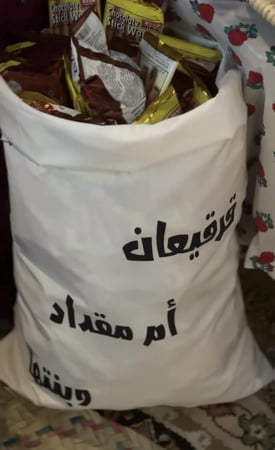 اكياس قرقيعان