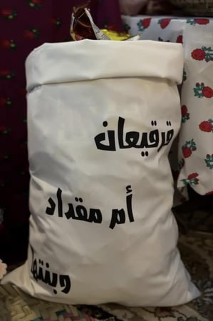 اكياس قرقيعان