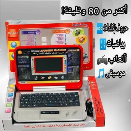 لعبة الكمبيوتر التعليمية للأطفال باللغة العربي والإنكليزي
