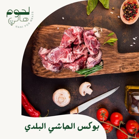 بوكس الحاشي البلدي