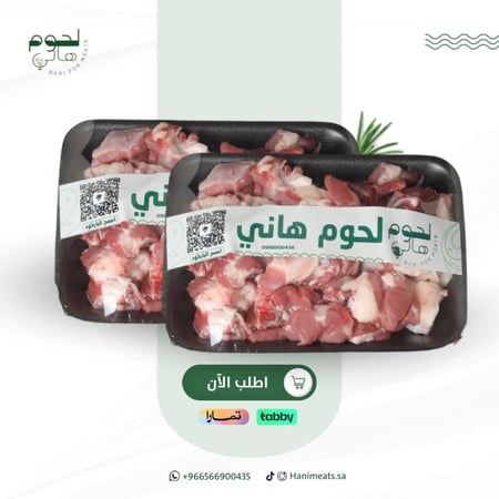 ذبيحة حري كبير فاخر