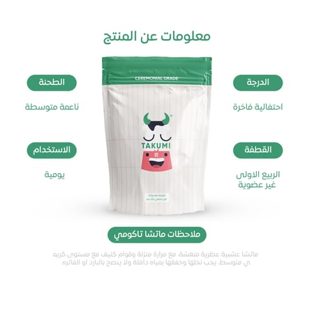 ماتشا تاكومي 100g