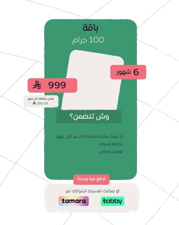 باقة ماتشا 100g