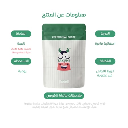 ماتشا تاكومي 100g