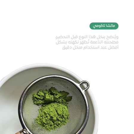 ماتشا تاكومي 100g