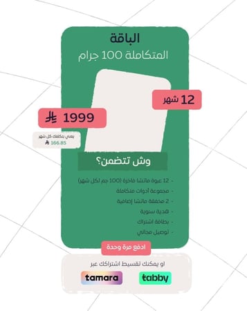 باقة الماتشا المتكاملة 100g