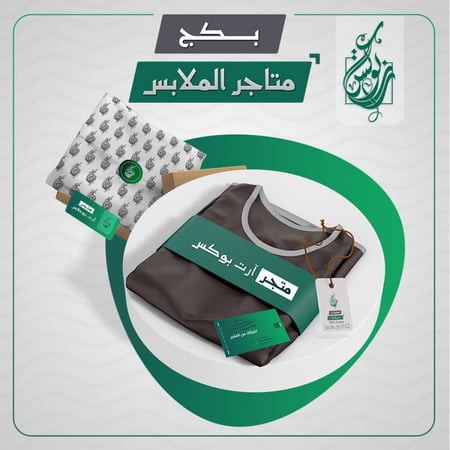 بكج متاجر الملابس