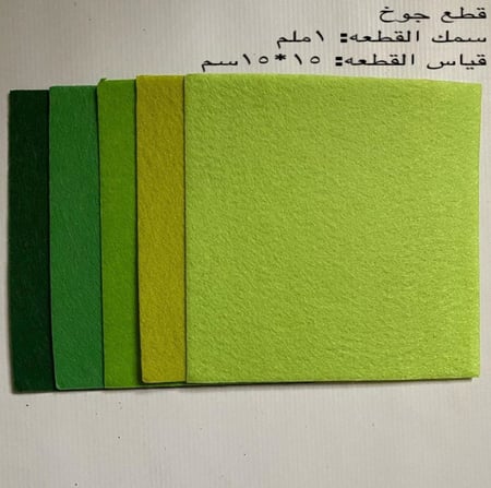 قماش جوخ (5قطع)