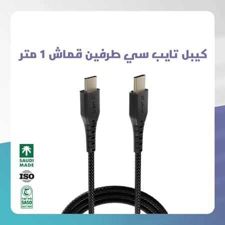 كيبل شحن تايب سي - تايب سي قماش 1m من ليون اكس