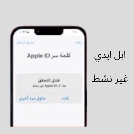 خدمة طلب اصلاح مشكلة فشل التحقق لأجهزة ابل