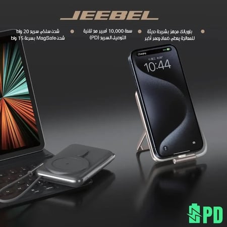 باور بانك Jeebel لاسلكي سريع 10000mAh مع حامل وكابل مدمج – JE-B350 - ابيض
