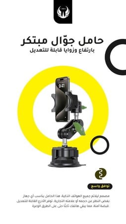 استاند تثبيت جوال من يوفي موديل y4861