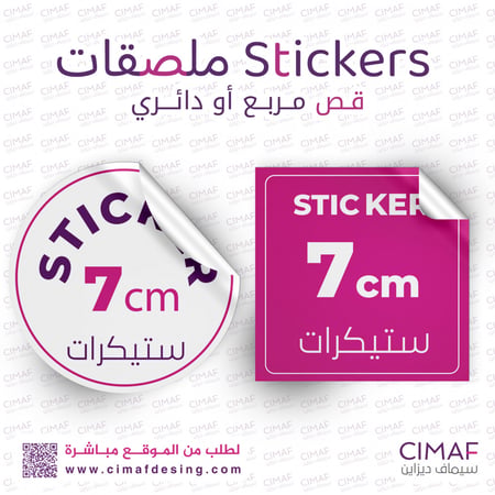 طباعة استكرات ستيكرات ستيكر استكر ملصق مصلقات تغليف عروض قص مقصوص