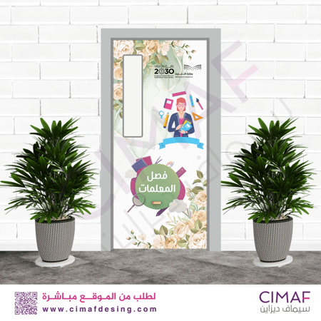 استيكر لاصق باب فصل ملصق