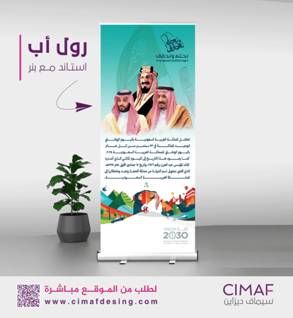 رول اب استاند اليوم الوطني 94 المملكه العربيه السعودية تصميم بنرات بنر