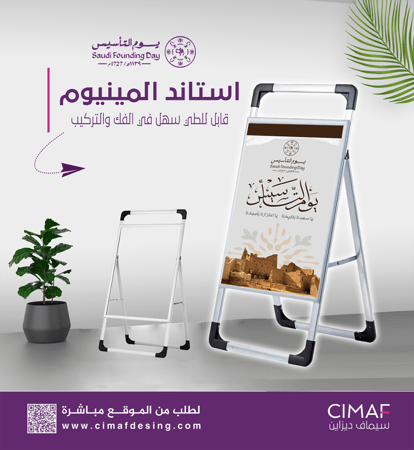 استاند الومنيوم واقف قابل للطي يوم التأسيس يوم بدينا بنر بنرات22فبراير
