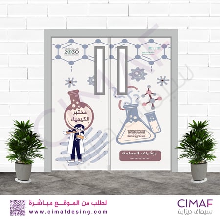 استيكر لاصق باب معمل باب فصل كيمياء