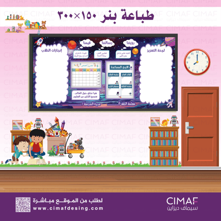 طباعة بنر - لوحة اعلانات داخل المدرسة لوحة فصل النشاط الطلابي