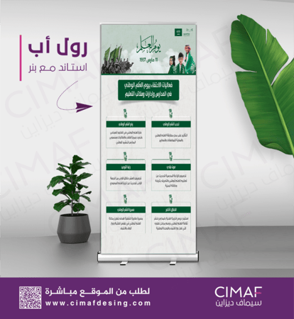 رول اب بانر -يوم العلم السعودي فعاليات الاحتفاء للمدارس
