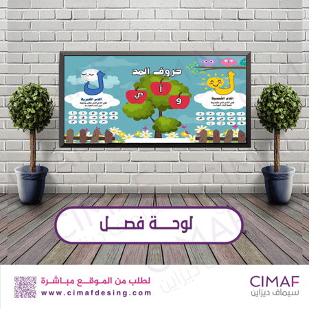 طباعة بنر - لوحة اعلانات داخل المدرسة لوحة فصل