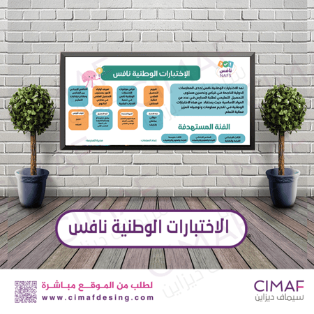 طباعة بنر - لوحة اعلانات داخل المدرسة لوحة فصل اختبارات نافس