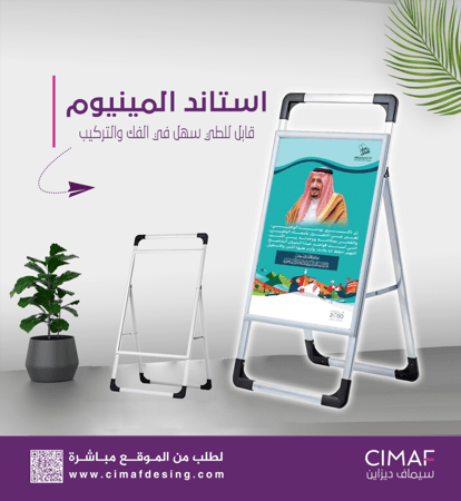 استاند المينيوم قابل للطي اليوم الوطنى السعودي 94