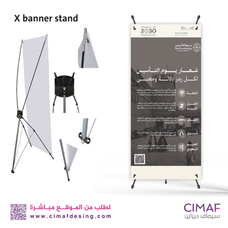 استاند اكس بنر بتصميم - يوم التأسيس