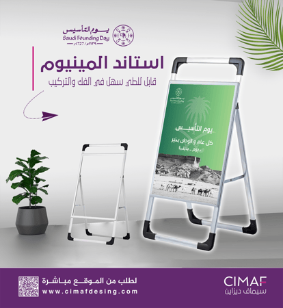 استاند الومنيوم واقف قابل للطي يوم التأسيس يوم بدينا بنر بنرات22فبراير
