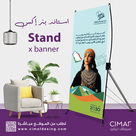 نحلم ونحقق بنرات طباعه اليوم الوطني بنر 94 استاند اكس X