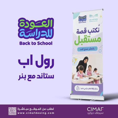 Roll Up بانر .. العودة للدراسة ٢٠٢٦