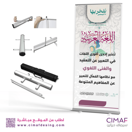 رول اب استاند بنر اللغة العربية مدرسة مدرس عربى