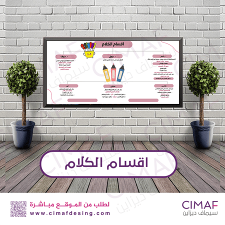 طباعة بنر - لوحة اعلانات داخل المدرسة لوحة فصل