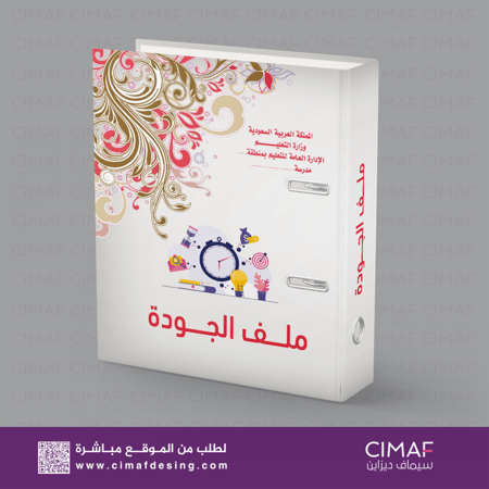 تصميم وطباعة ملف ملفات سجل سجلات مدرسية انجاز مدرسي تحضير الجودة