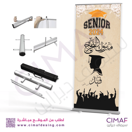 طباعة بنر رول اب ROLL UP عالي الجودة لحفل التخرج