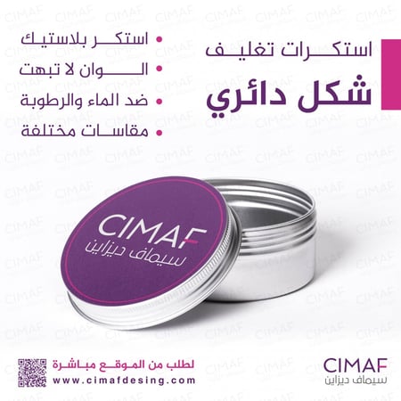 استكرات استكر علب بهارات ثيمات حافظات ملصقات ملصق