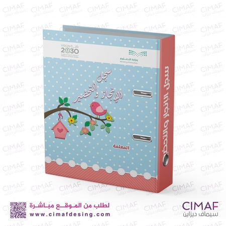 ملف ملفات مدرسية تحضير انجاز الملفات التحضير اسلامية تغليف مدرسة ادارة