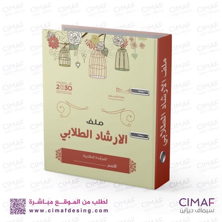 ملف ملفات مدرسية تحضير انجاز  تغليف مدرسة  الارشاد الطلابي
